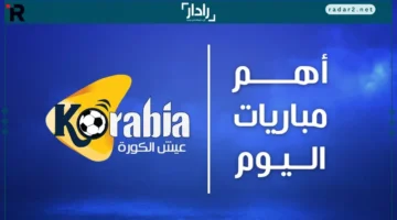 مواعيد مهمة.. تعرف على جدول مباريات يوم الجمعة 24-10-2025 والقنوات الناقلة